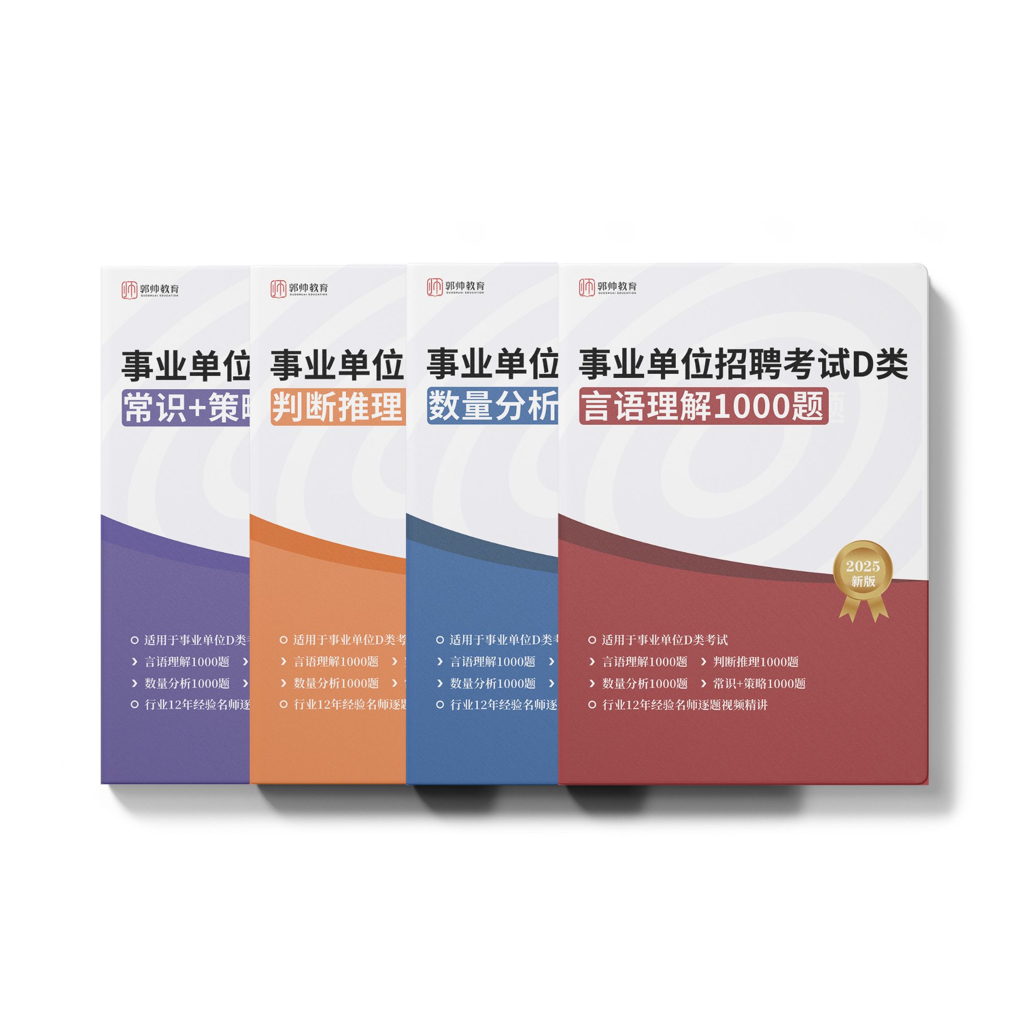 【教师招聘】 职测4000题视频课讲义