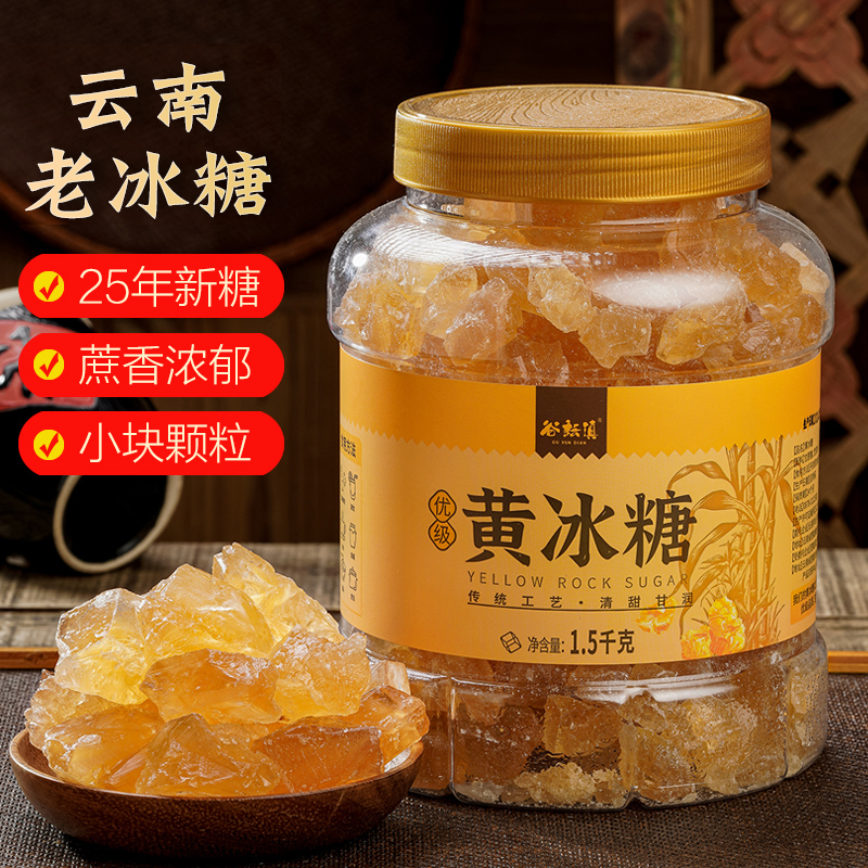 正宗云南老冰糖小粒黄冰糖优级特产手工多晶甘蔗糖块3斤罐装食用