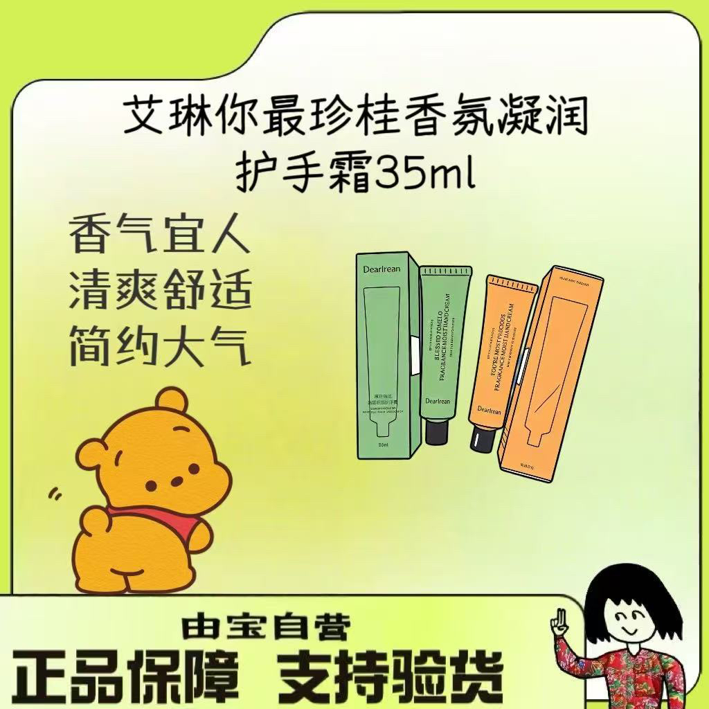 【新香来袭！】艾琳新款香氛凝润护手霜 你最珍桂/福开禄喜 绝！