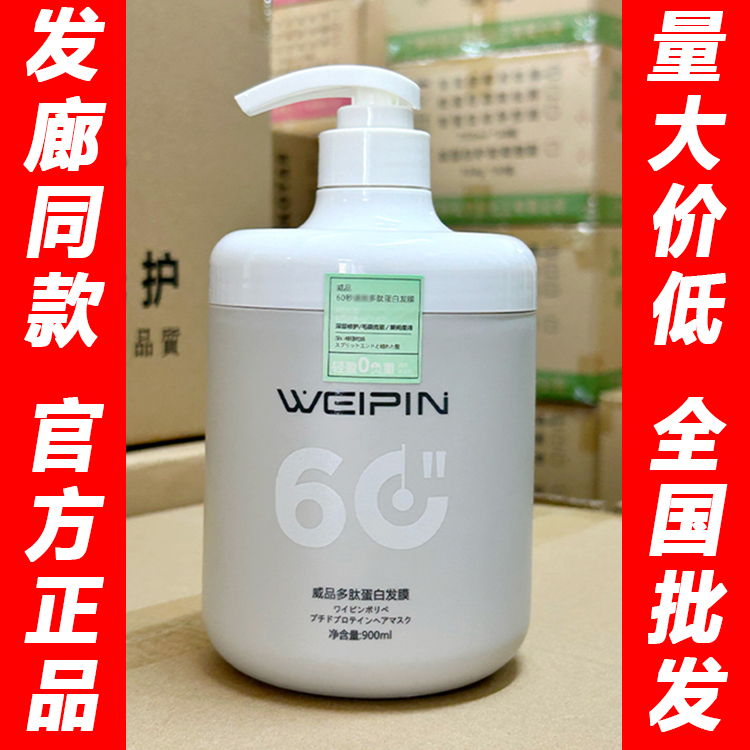 【发廊同款】威品多肽蛋白发膜倒膜补水护发滋养水疗素三荣护理香氛