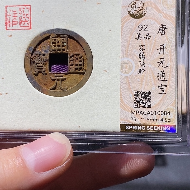 铜觅泉评级92分开元