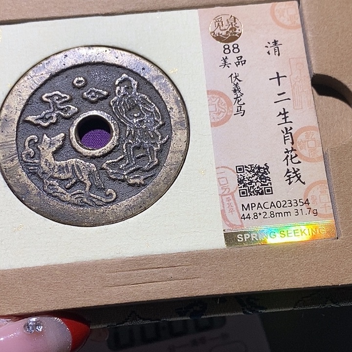 咔***嚓铜觅泉88古钱币 小凤