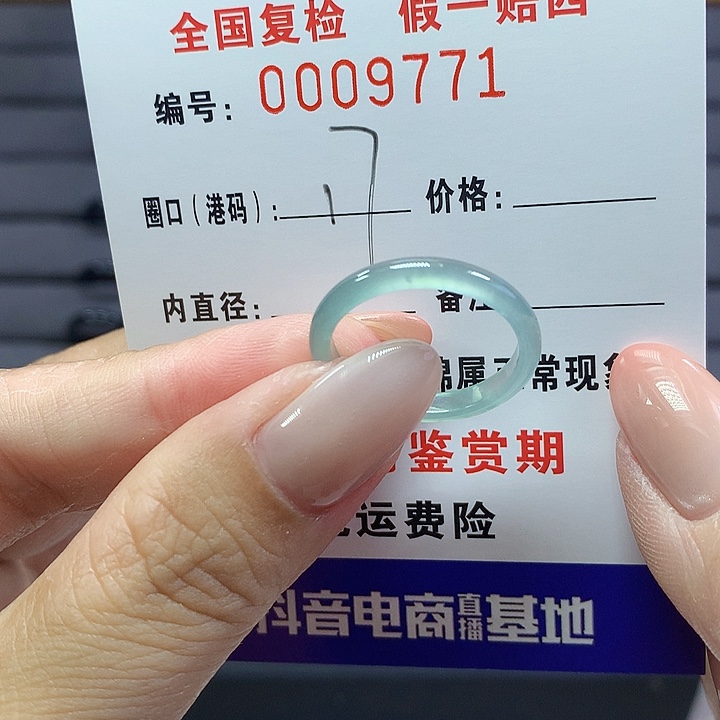 翡翠戒指未镶嵌9771