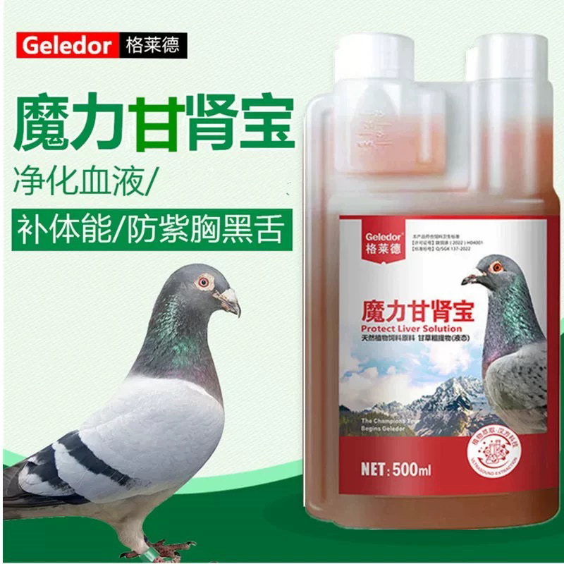 格莱德鸽药魔力肝肾宝鸽用肝精强肝补肾提高免疫鸽子鹦鹉加速换羽