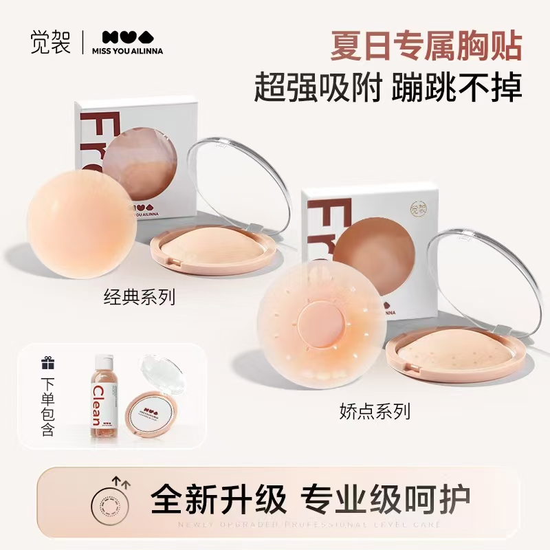 觉袈经典胸贴隐形无痕吊带升级版防水透气防凸小胸奶盖婚纱专用