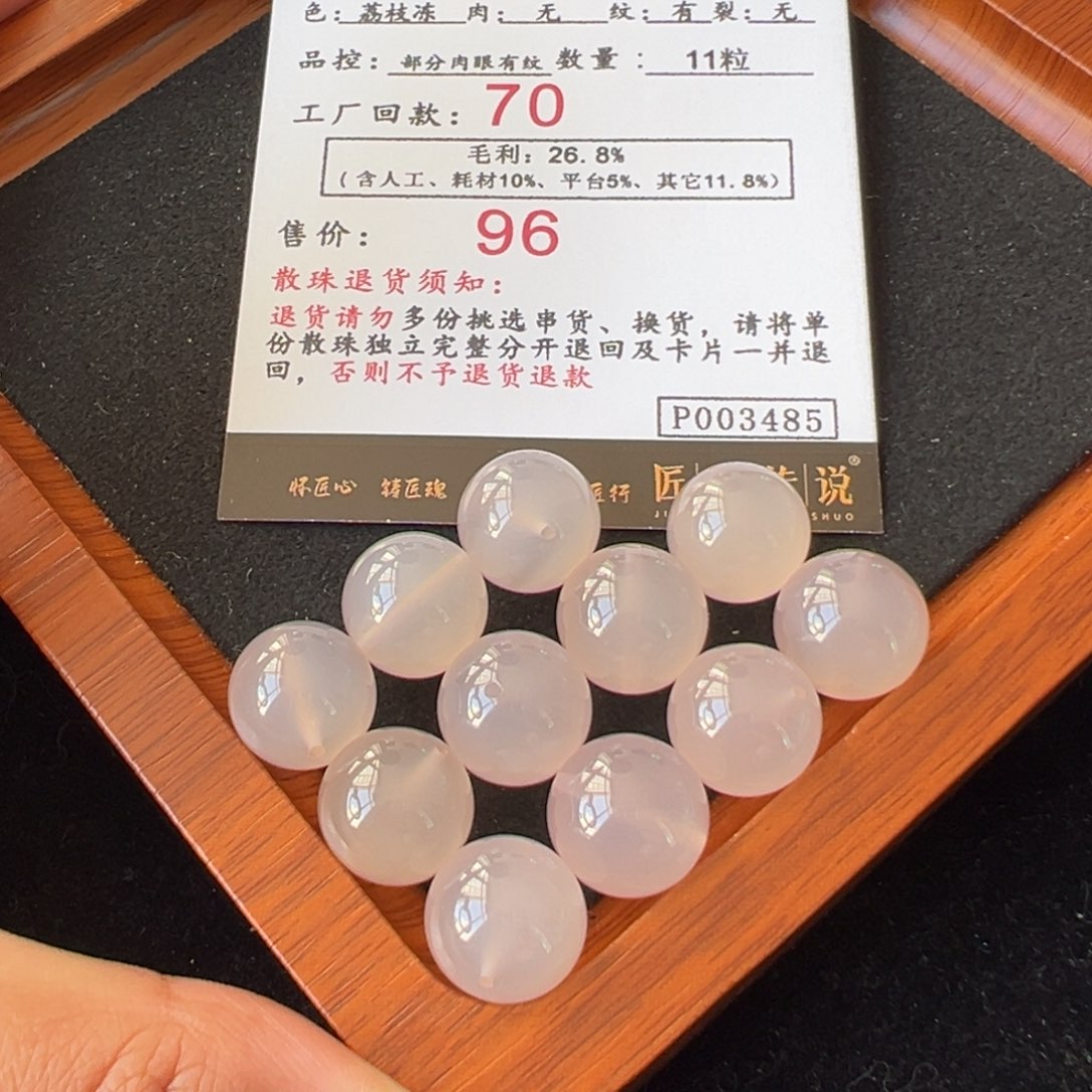 南红玛瑙3485荔枝冻散珠卡14未镶嵌