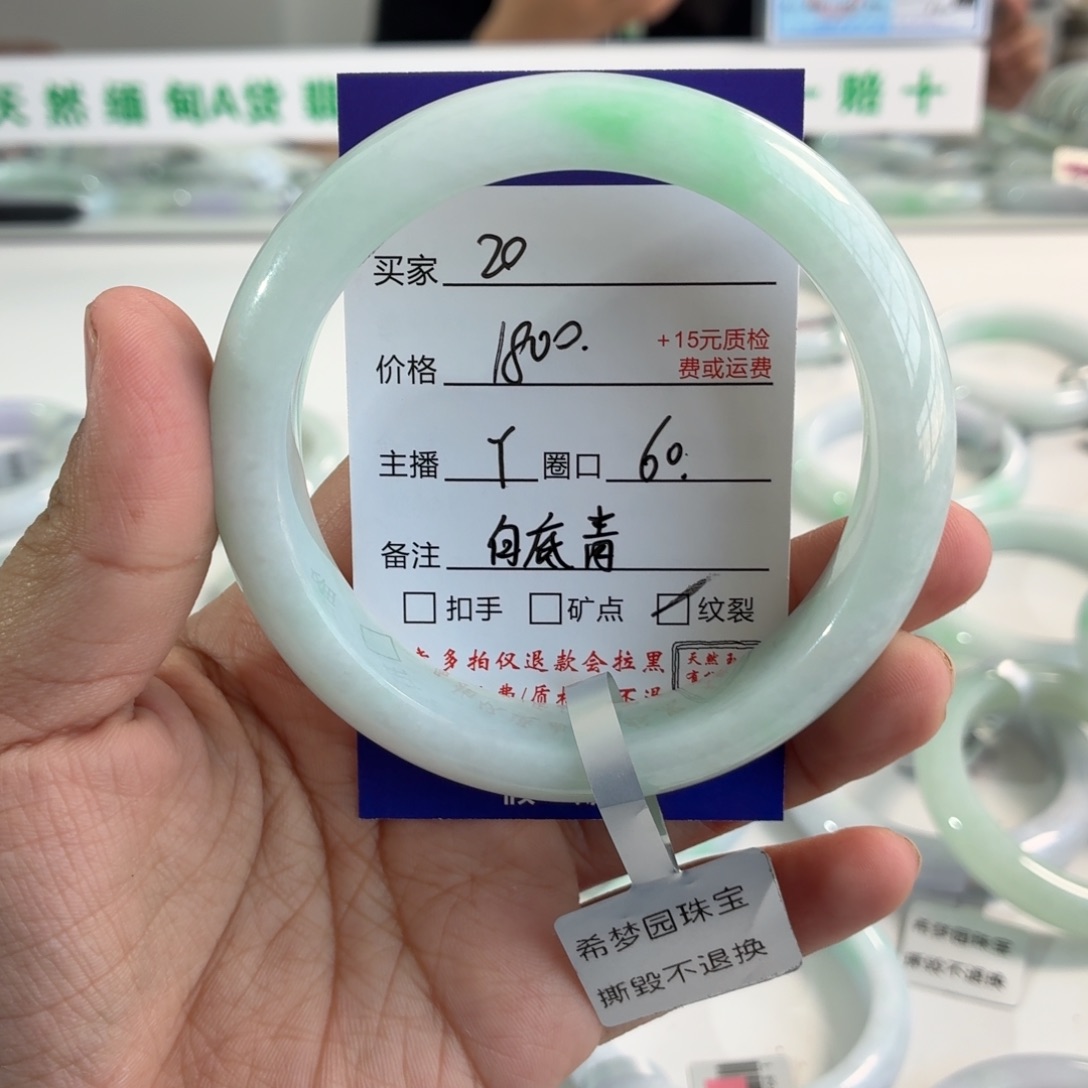 彭***狗翡翠未镶嵌手镯60