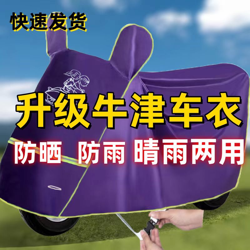 电动车防雨罩加厚摩托车雨衣车套全罩遮阳防晒防雨车衣防尘罩雨布