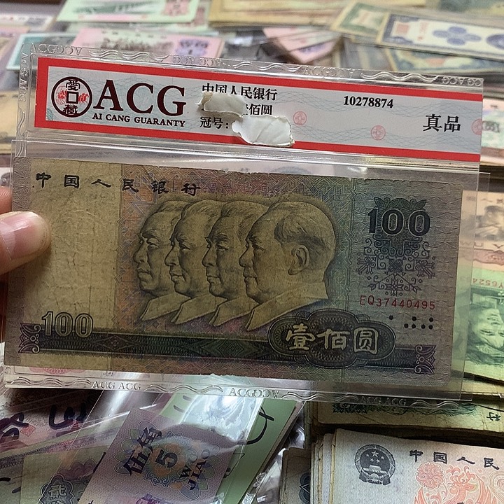 何***✺第四套退市纸币 按图发货