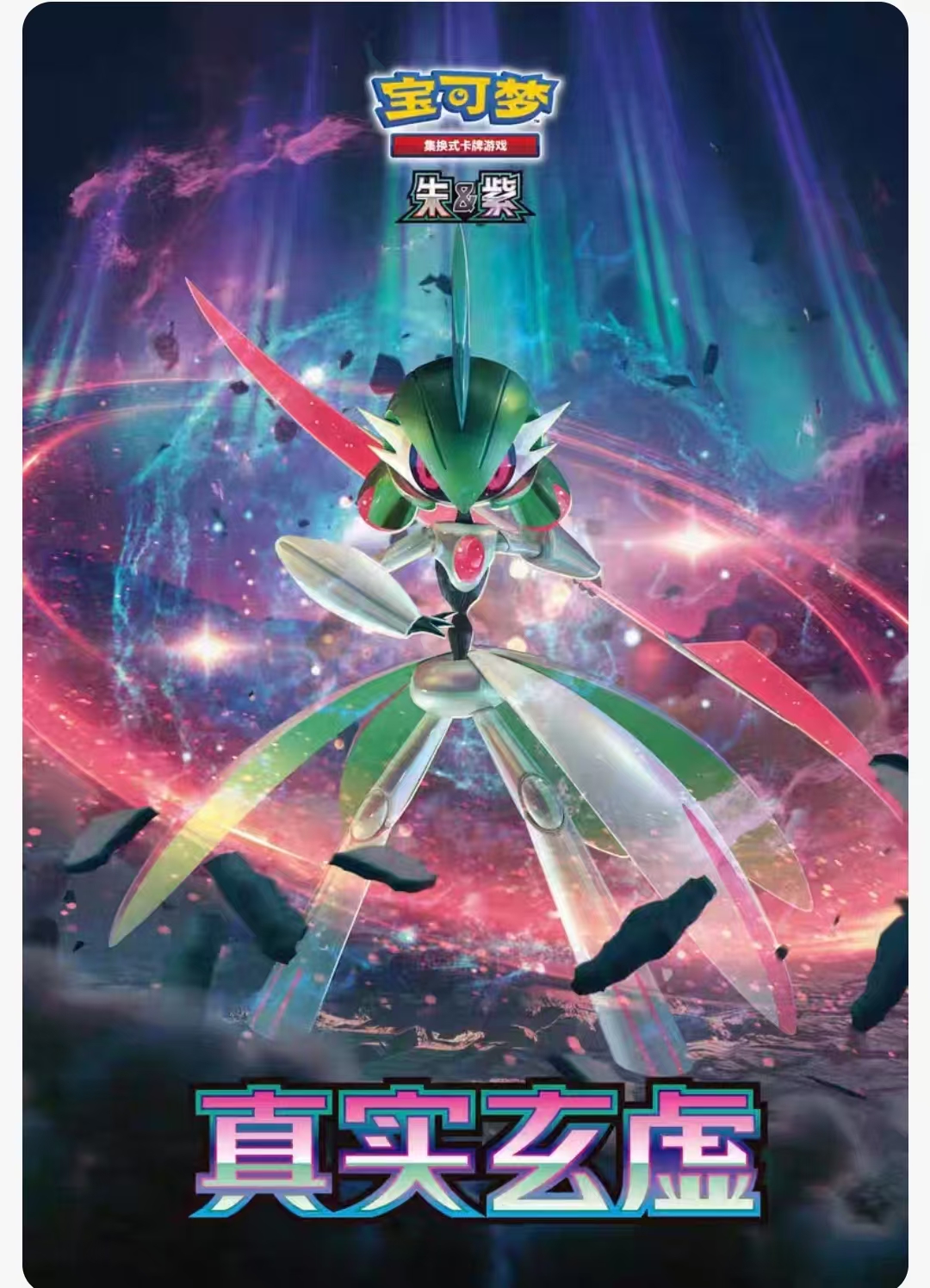 小H宝可梦【拆卡】简中14.0扩充包系列 卡牌  直播间代拆