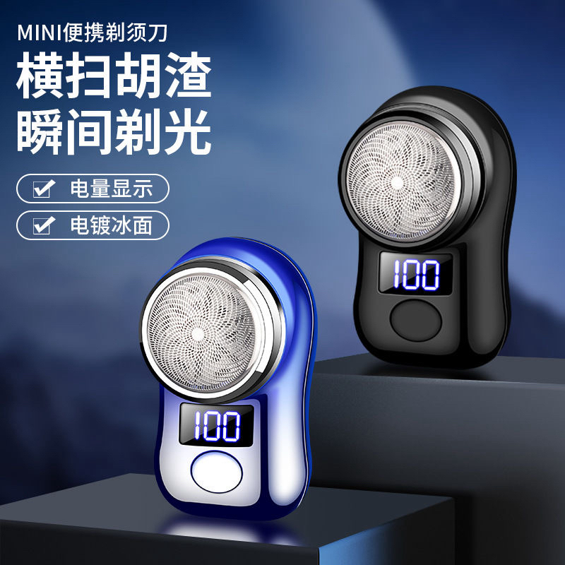 【新疆包邮】刮胡剃须刀用小巧充电式刮胡刀男士男士电动剃须刀