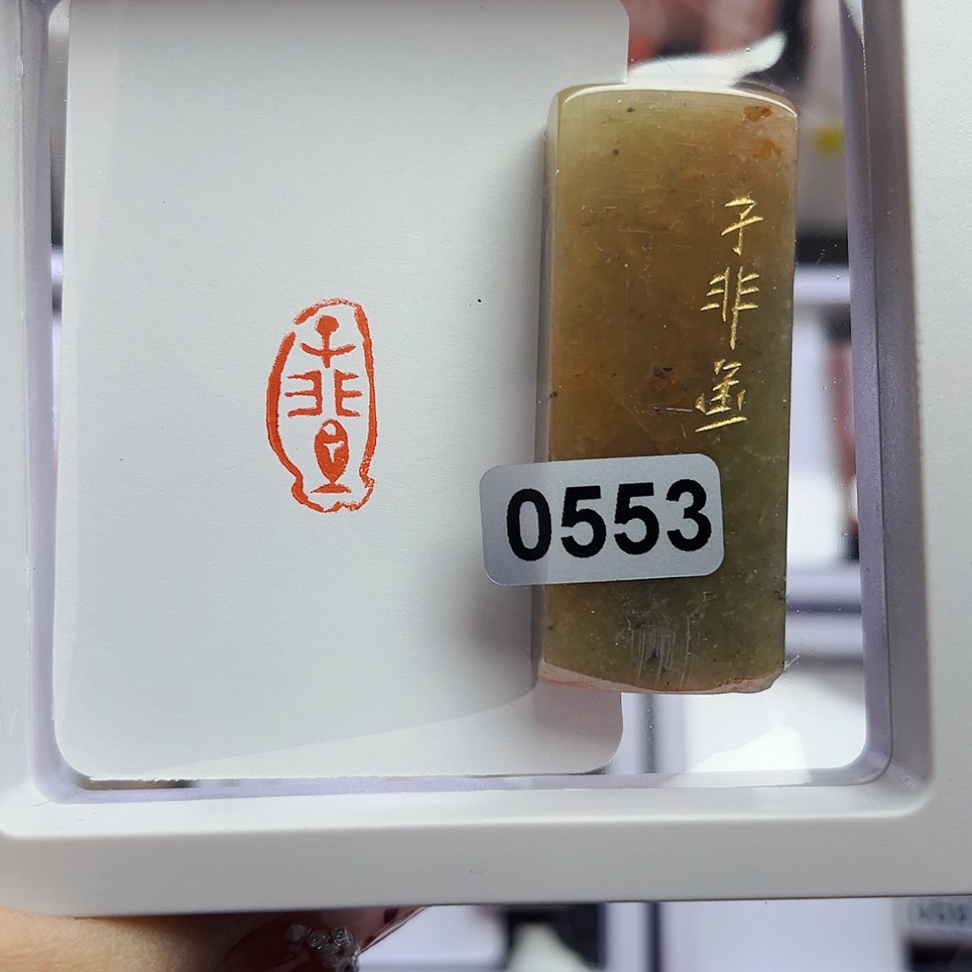 寿山石印石子非鱼1×2