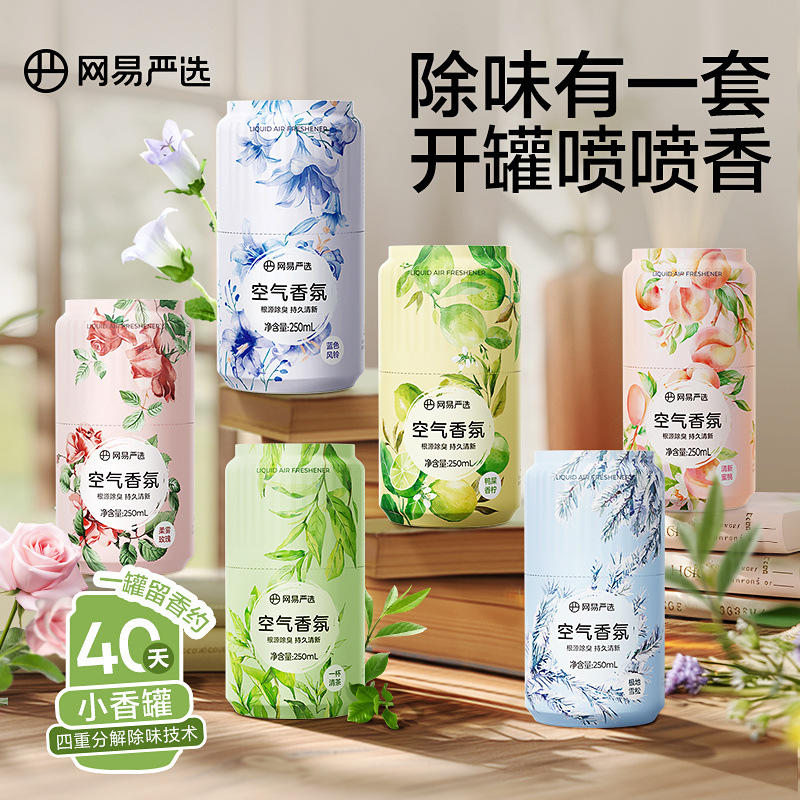 网易严选浴室香氛家用香薰除异味空气清洗剂小香罐室内卫生间通用