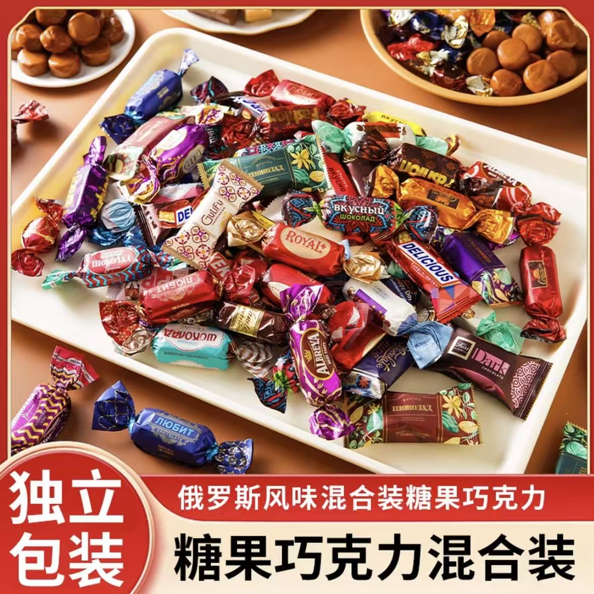多种口味夹心混合糖巧克力糖果解馋美味喜糖零食休闲