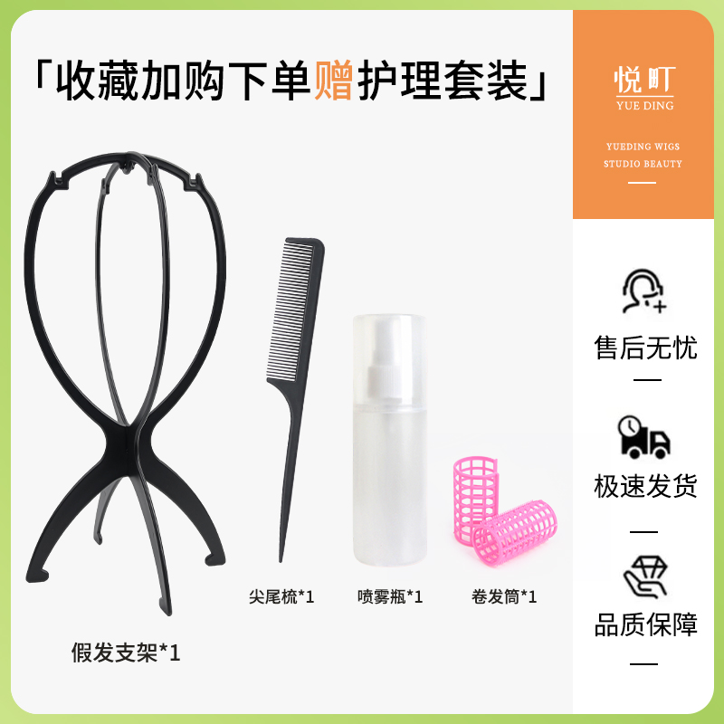 假发四件套护理套装