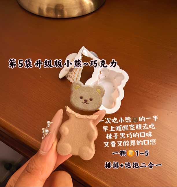 雯婷第5代一颗见效巧克力