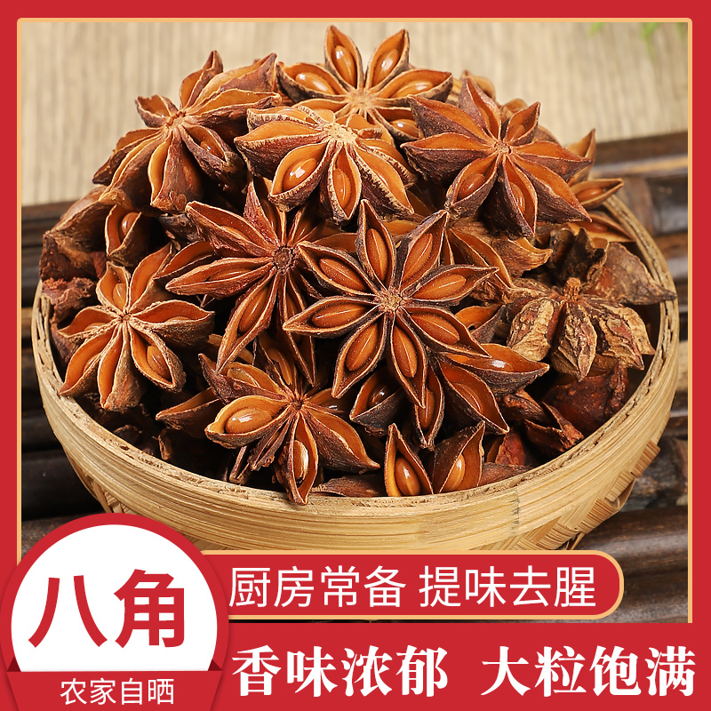 广西正宗足干八角无硫大料大茴新货另售香叶桂皮花椒香料调料打粉