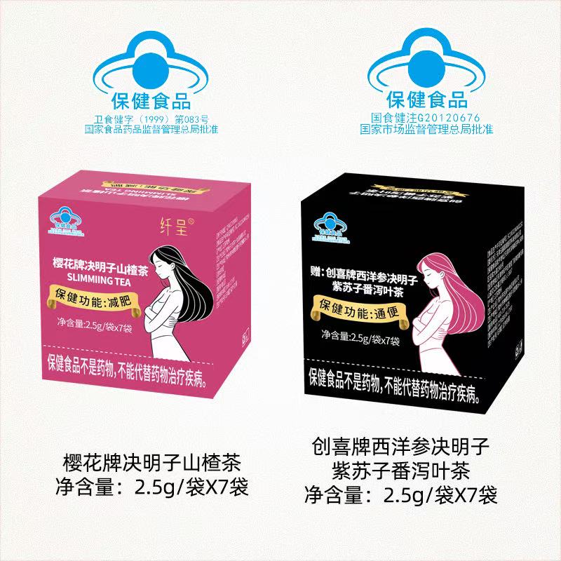 【周期】樱花牌决明子山楂茶紫苏子番茶(茶2盒+YAZY咖啡4盒)