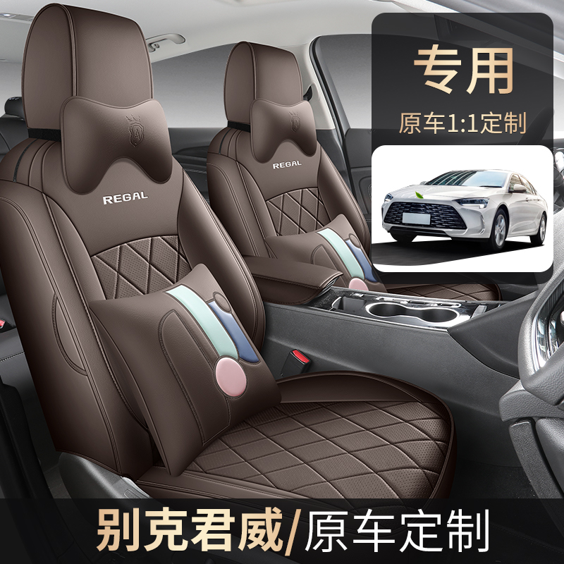 别克君威专用汽车座套四季通用全包围坐垫皮质透气打孔座椅套垫