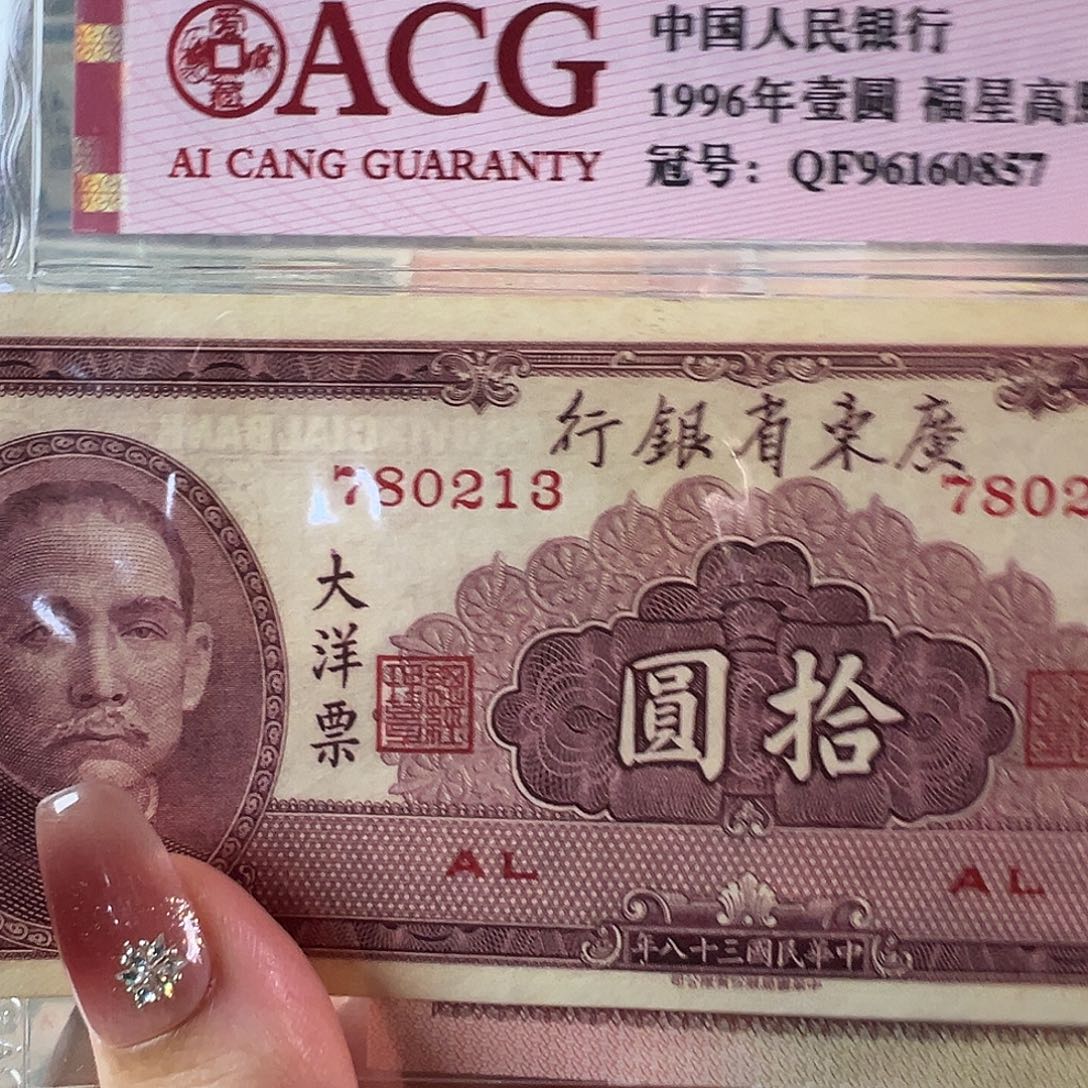 退市老纸币品相如图