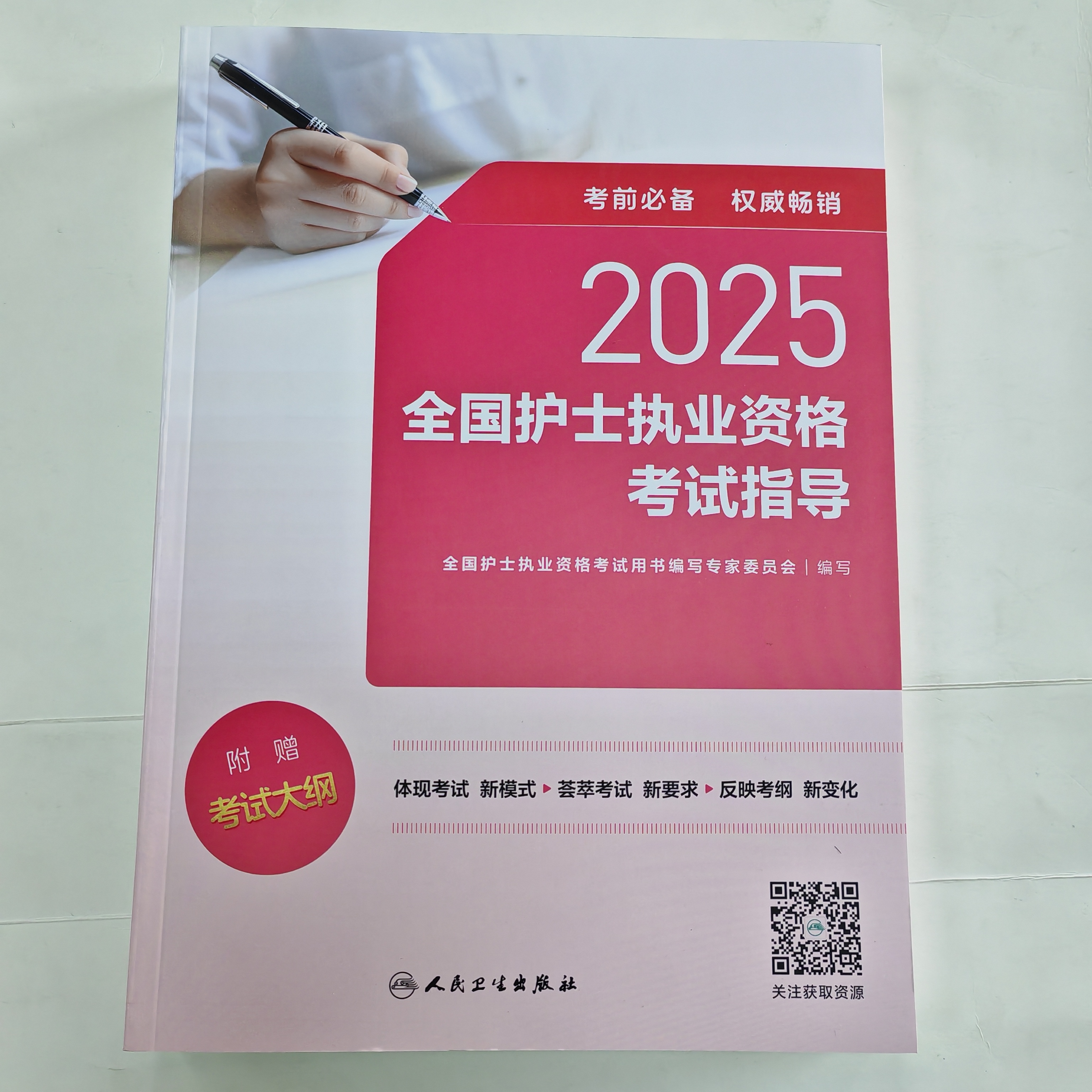 2025全国护士执业资格考试指导