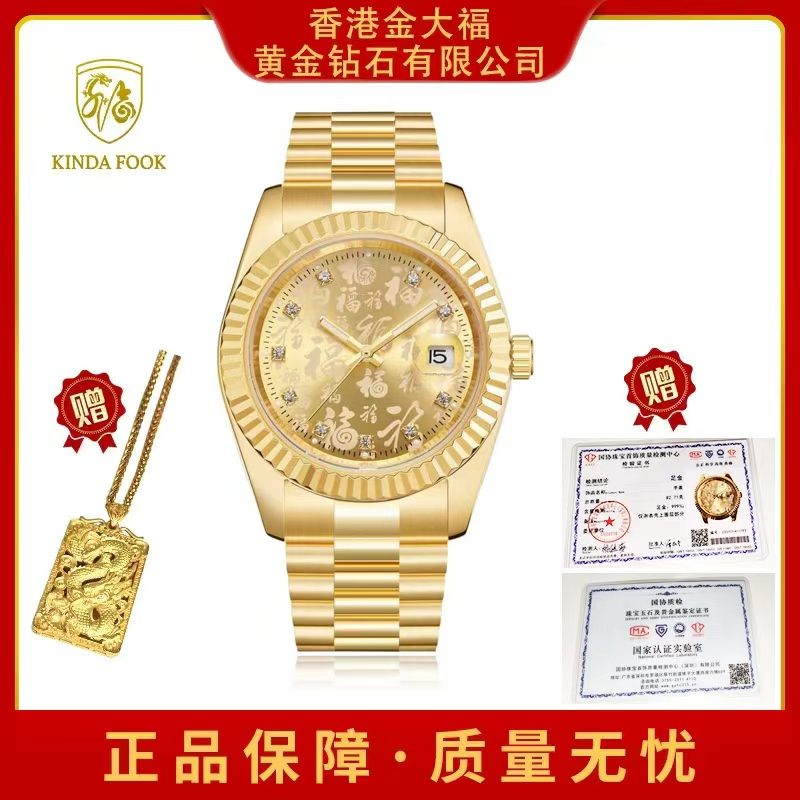 G全国限量发售百福【香港金大福】带法定钢印/全自动机械表