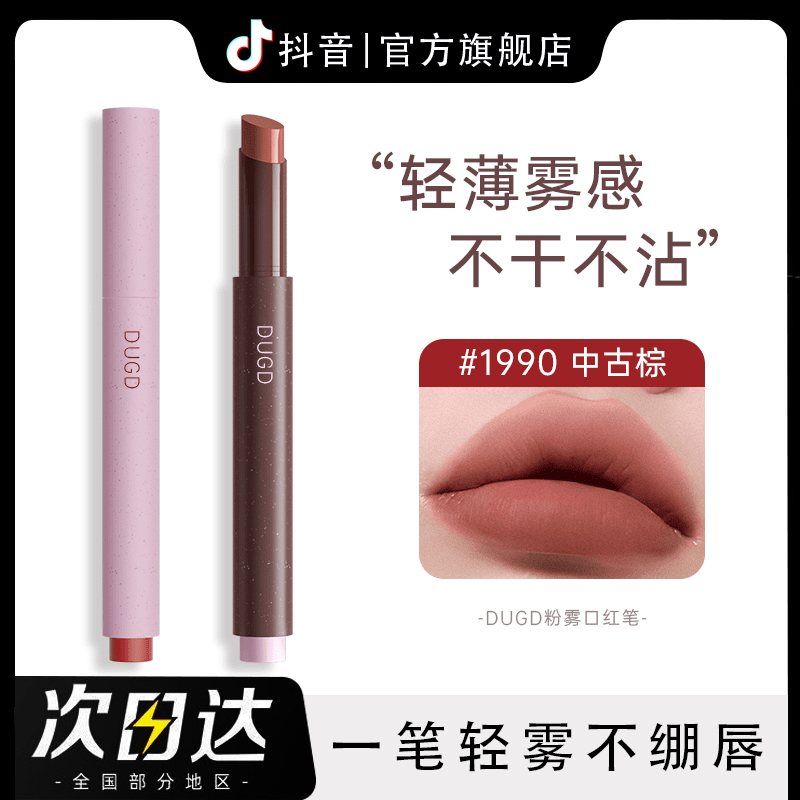 【官方旗舰】粉雾口红笔春夏低饱和不沾杯唇釉1990欧若风哑光复古