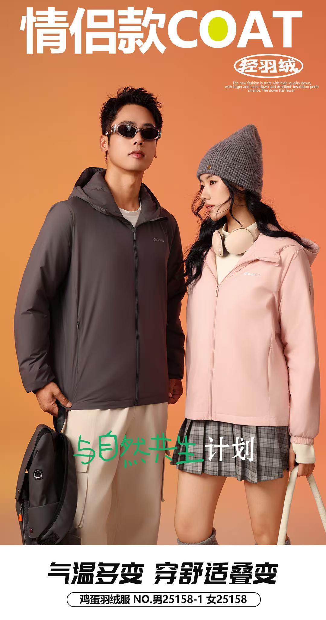 90白鸭绒户外登山情侣羽绒服888