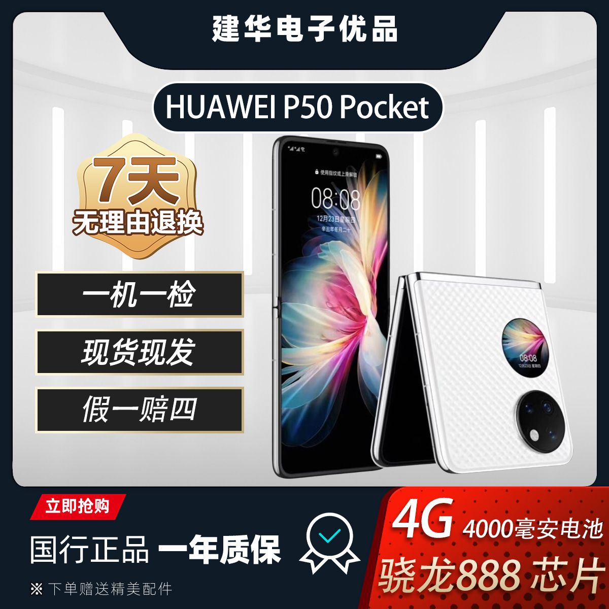 9新 Huawei/华为 P50Pocket二手鸿蒙系统双卡4G 华为手机官方正品