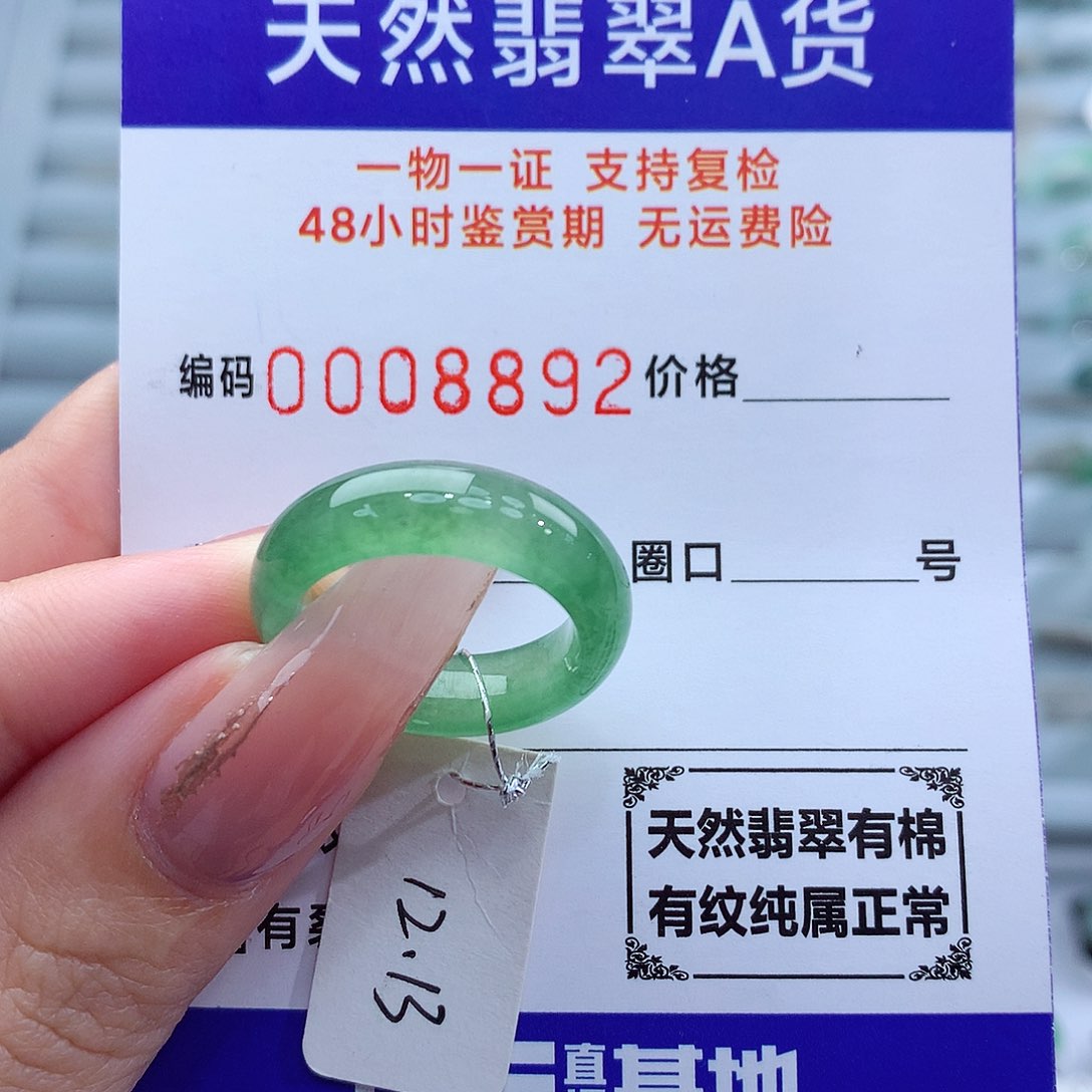 翡翠戒指未镶嵌天然
