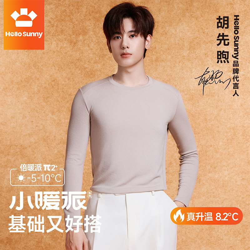 【胡先煦同款】Hello Sunny小暖派男士10A抗菌可外穿发热保暖上衣
