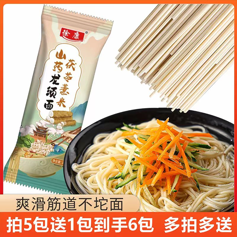 【拍5发6 拍10发12】茯苓薏米山药龙须面100g*1袋粗粮劲道挂面