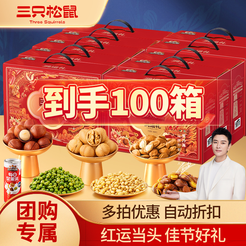 【多拍优惠 可开发票】坚果炒货中秋礼盒960g过节送礼礼品TT