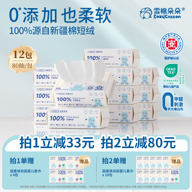 【12包装】雪棉朵朵超柔婴儿系列纯棉源柔巾新生儿超柔软洗脸巾80抽