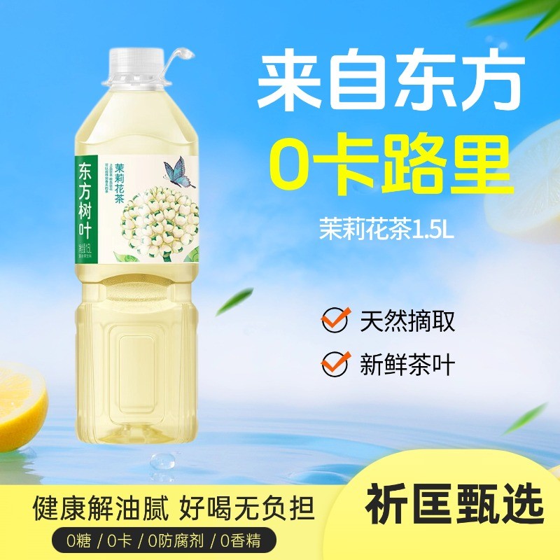 东方树叶-茉莉花茶1*6*1.5L-纸箱装无糖茶饮料解渴解渴饮品