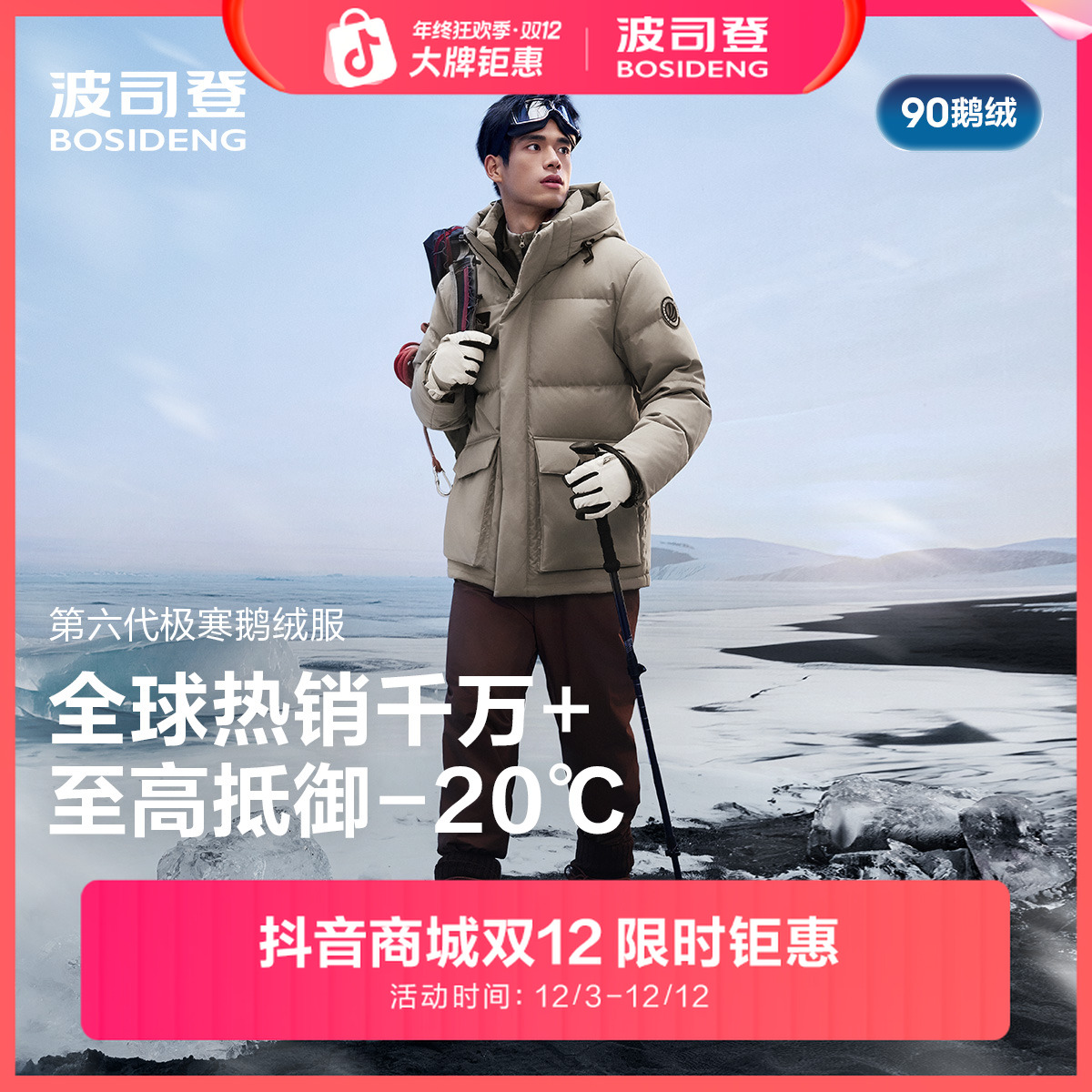 【专属】波司登2025新款90绒子羽绒服男极寒经典极寒B250242301