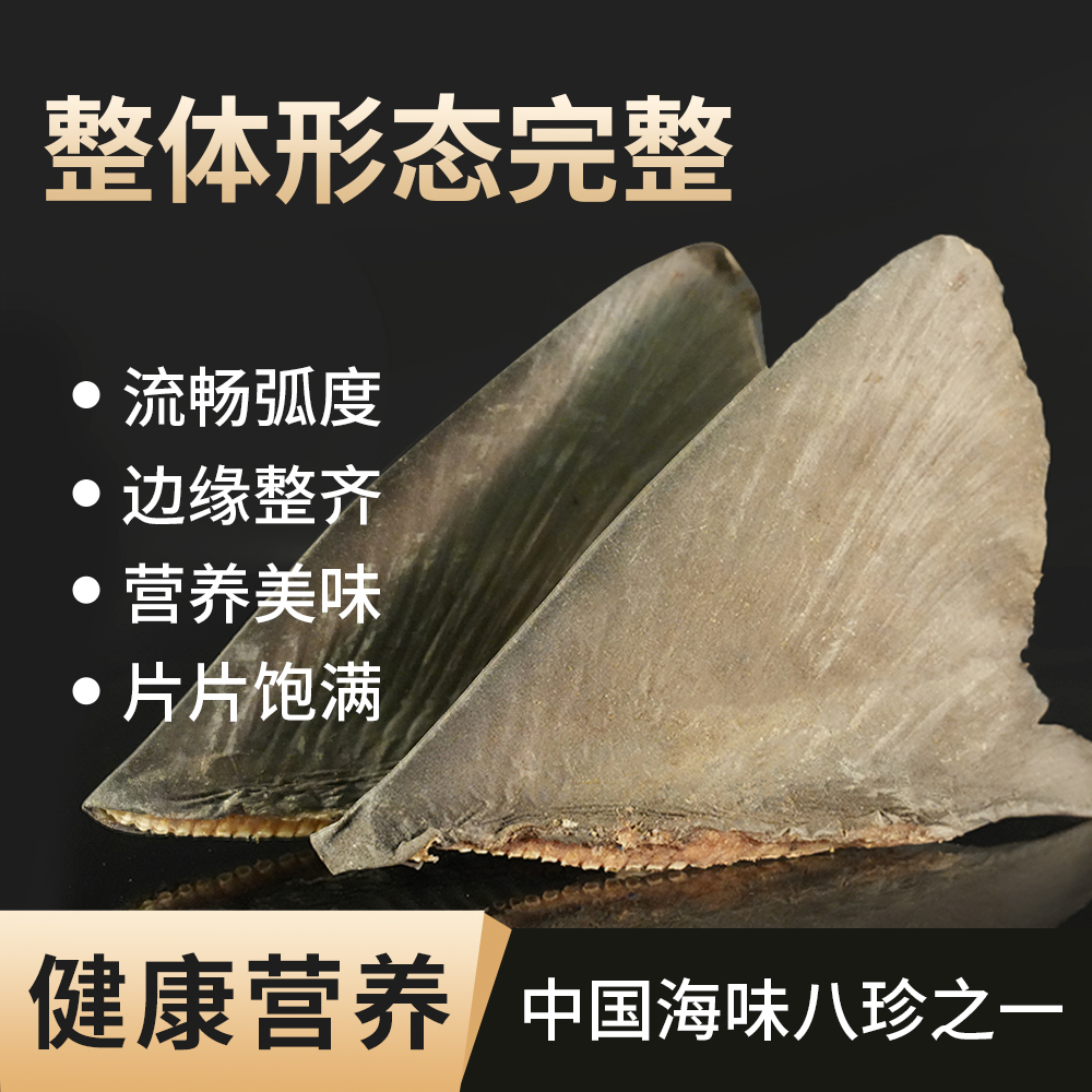 【金√翅鱼翅】大海邦和 天然渔民自晒 零添加 