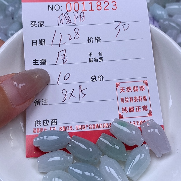春***阳翡翠散珠珠子。    