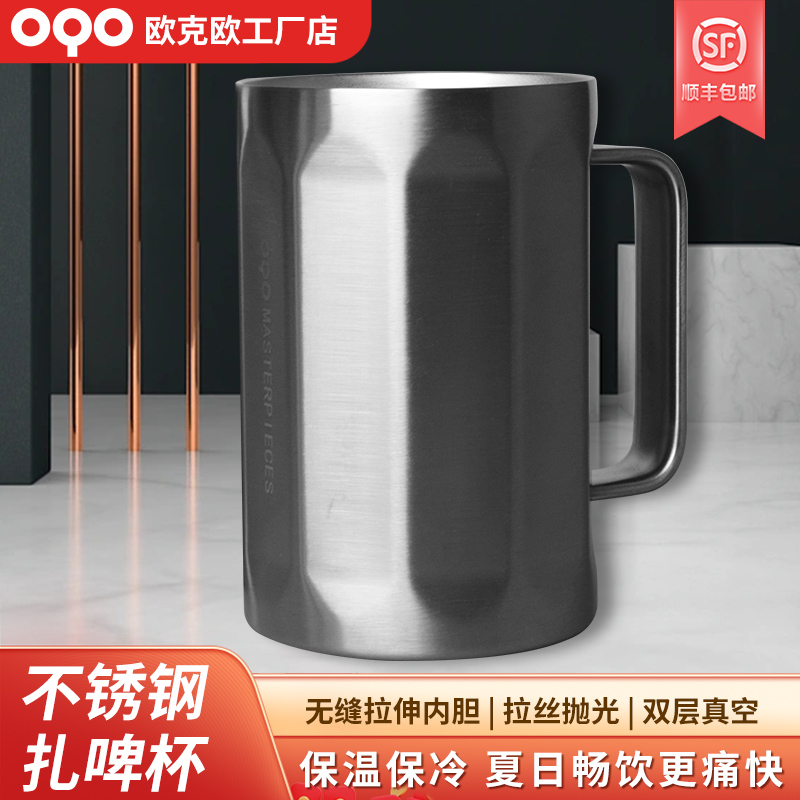 OQO/欧克欧雪花灰不锈钢饮料杯扎啤杯啤酒杯杯子加大隔热杯水杯