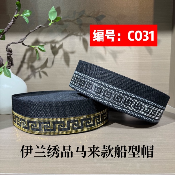 C031回族男时尚常规款硬壳船帽编织马来款黑色烫钻回族船帽高档