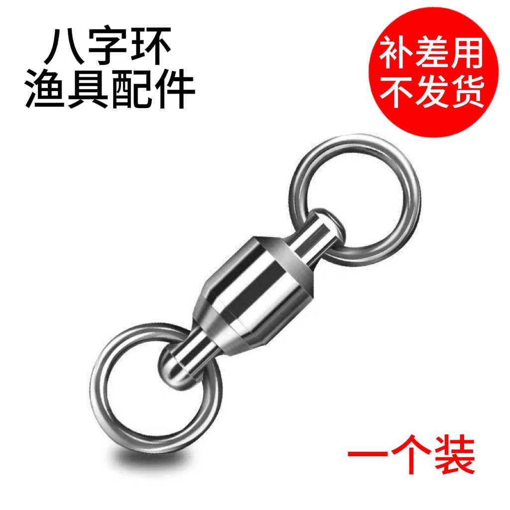 八字环渔具配件一个