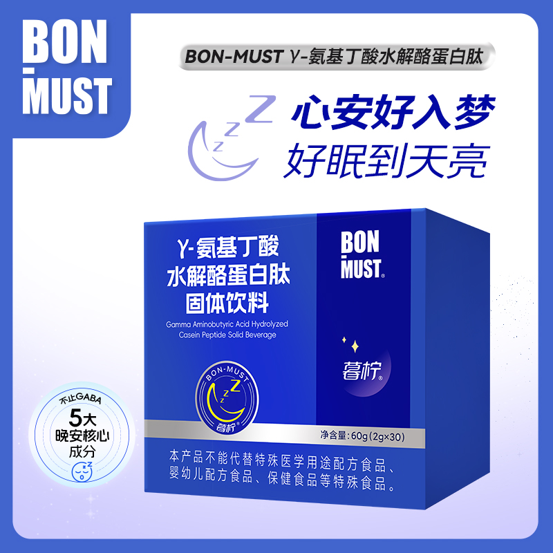 【王主任专属】邦美辰BON-MUST暮柠γ-氨基丁酸水解酪蛋白肽固体饮料