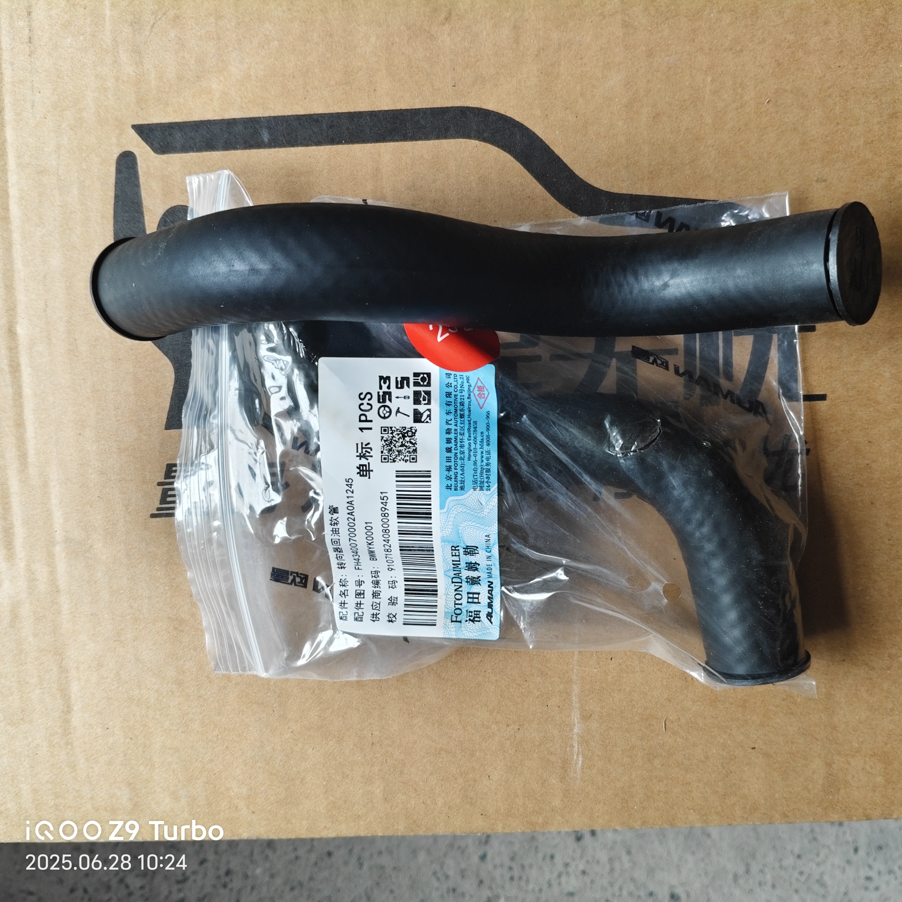 适用于欧曼转向器回油软管H4340070002A0