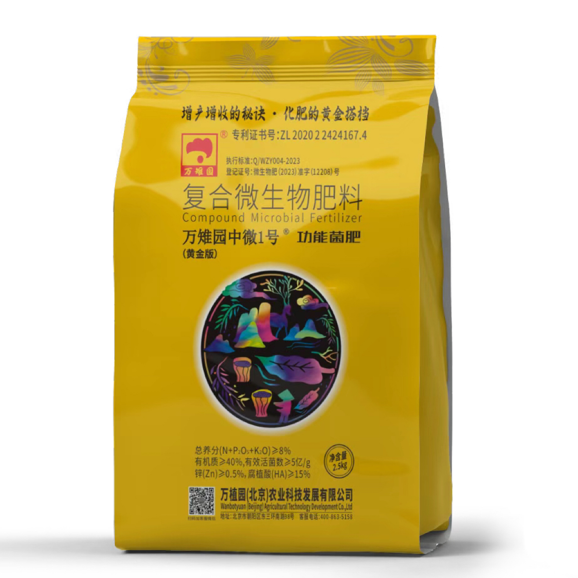 万雉园微生物有机肥料菌肥小麦玉米蔬菜肥料有机复合肥料氮磷钾