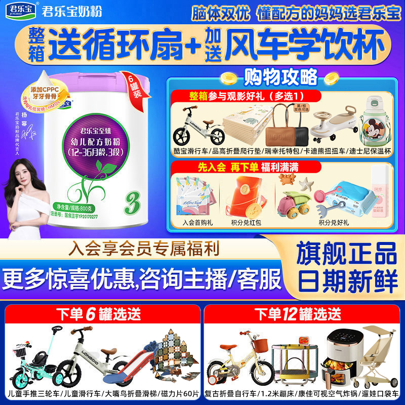 君乐宝至臻123段800g6罐装6-36个月婴幼儿配方牛奶粉CPP旗舰店 F