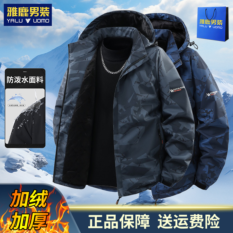 雅鹿男装夹克外套男休闲秋冬连帽工装户外防风防水加绒加厚冲锋衣