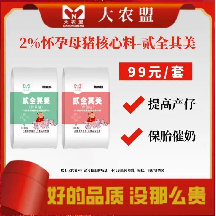 大农盟-饲料-2%怀孕母猪核心料-贰全其美每袋4kg