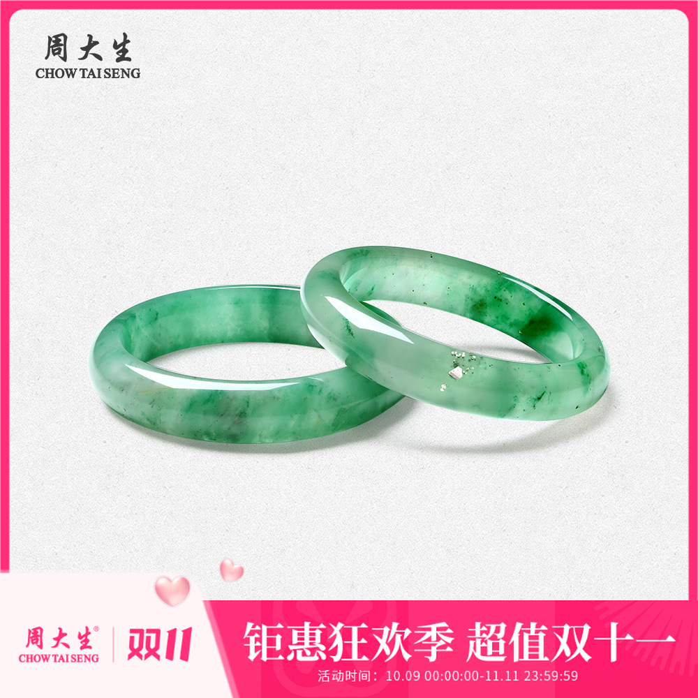 [双11]周大生映山色非洲翠手镯冰透胖宽条镯子气质珠宝饰品送妈妈