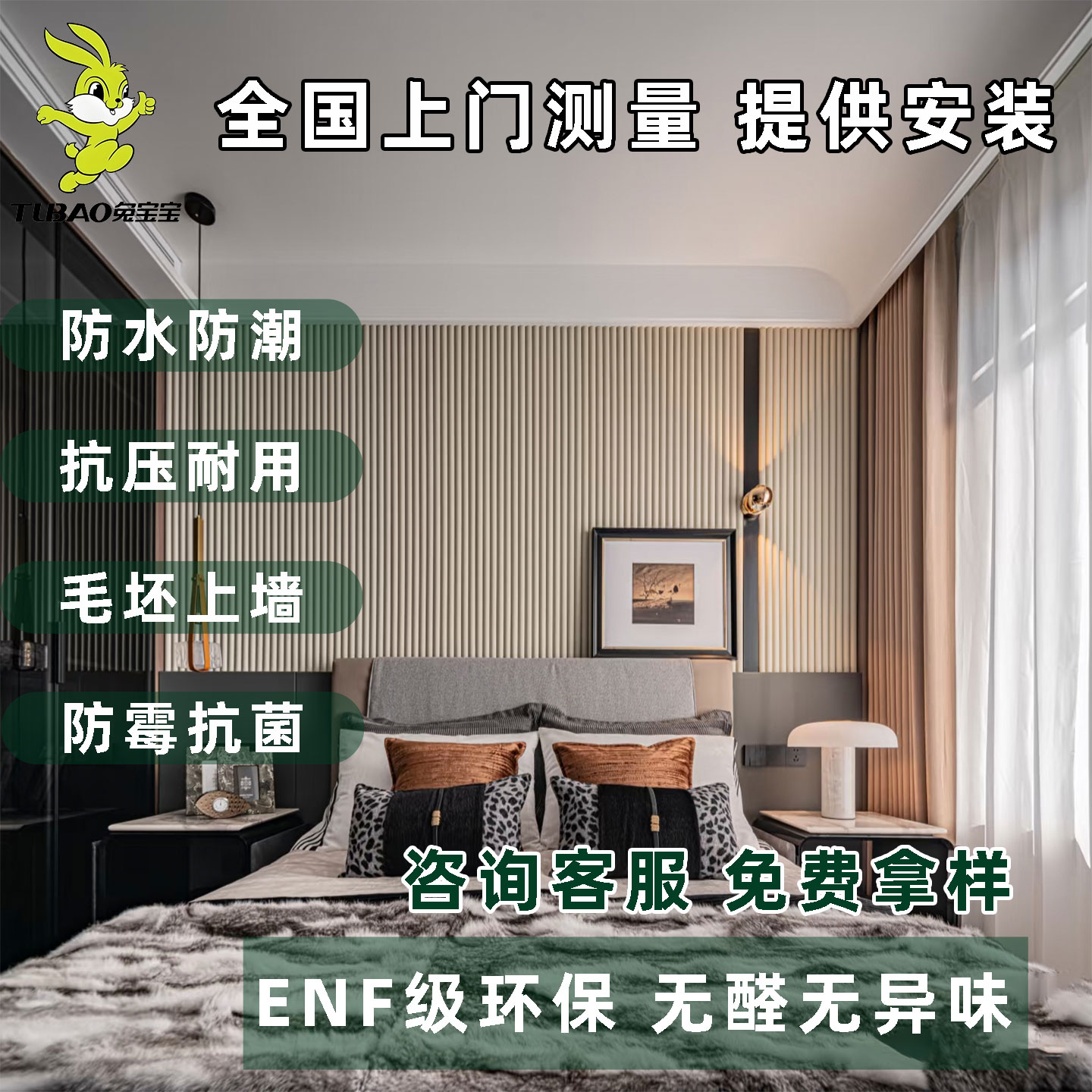兔宝宝轻高定系列竹木纤维金刚防撞板定制背景墙护墙板宋氏美学
