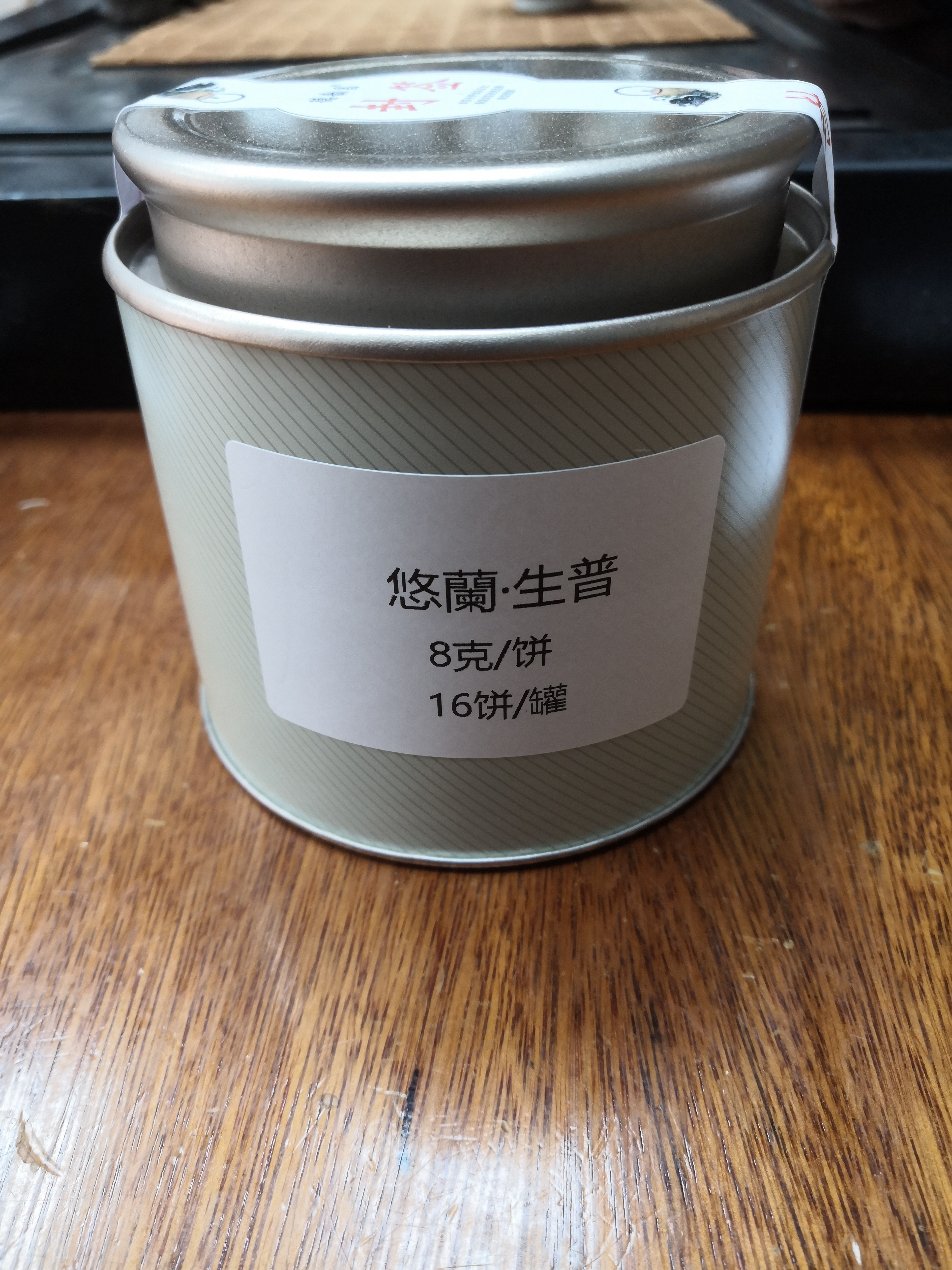 幽兰花香、8克普洱小饼
